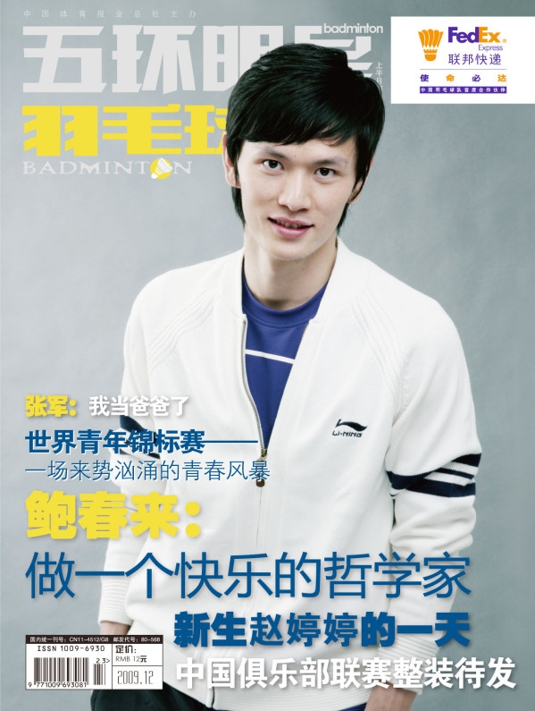 Bao Chunlai on a magazine cover.