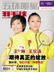 wang yihan and wang lin