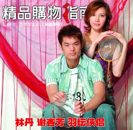 Xie Xingfang and Lin Dan photo shoot for a magazine